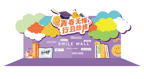 源文件下载【毕业美陈签到墙】编号：86660025327135634