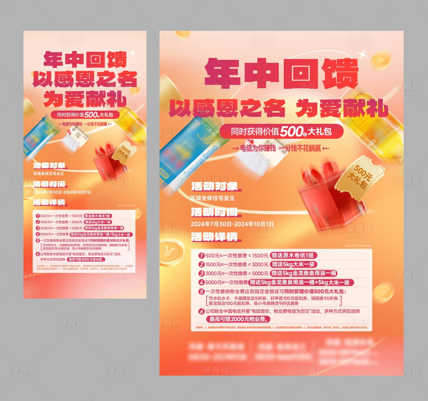 源文件下載【享設計】搜索編號：39900025425765116【地產物業送費繳存活動海報展架】