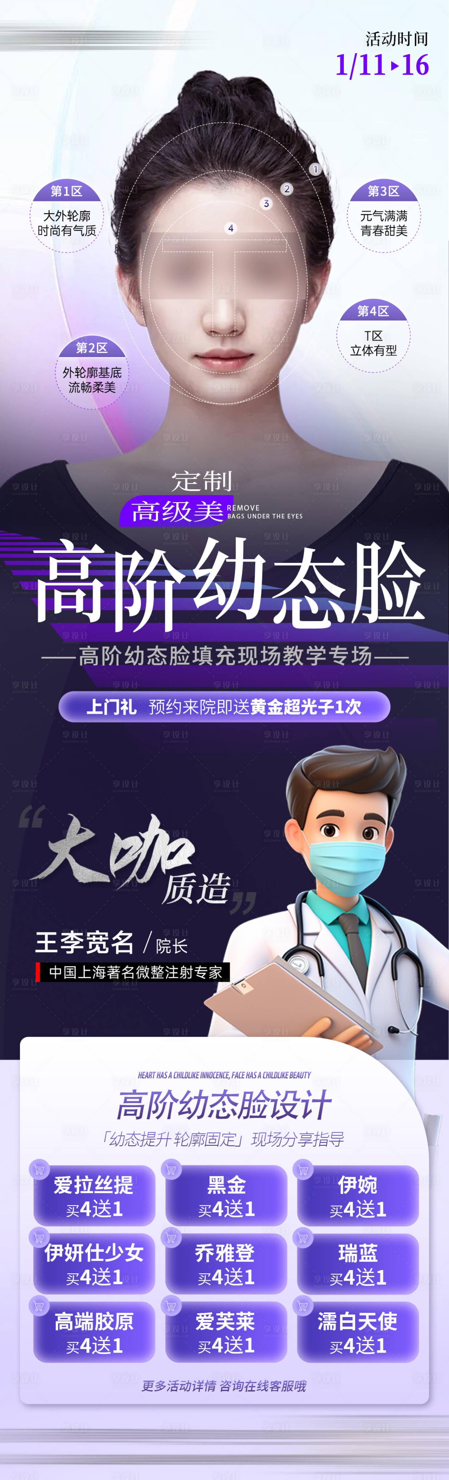源文件下载【享设计】搜索编号：20450025281667512【高阶幼态脸长图】