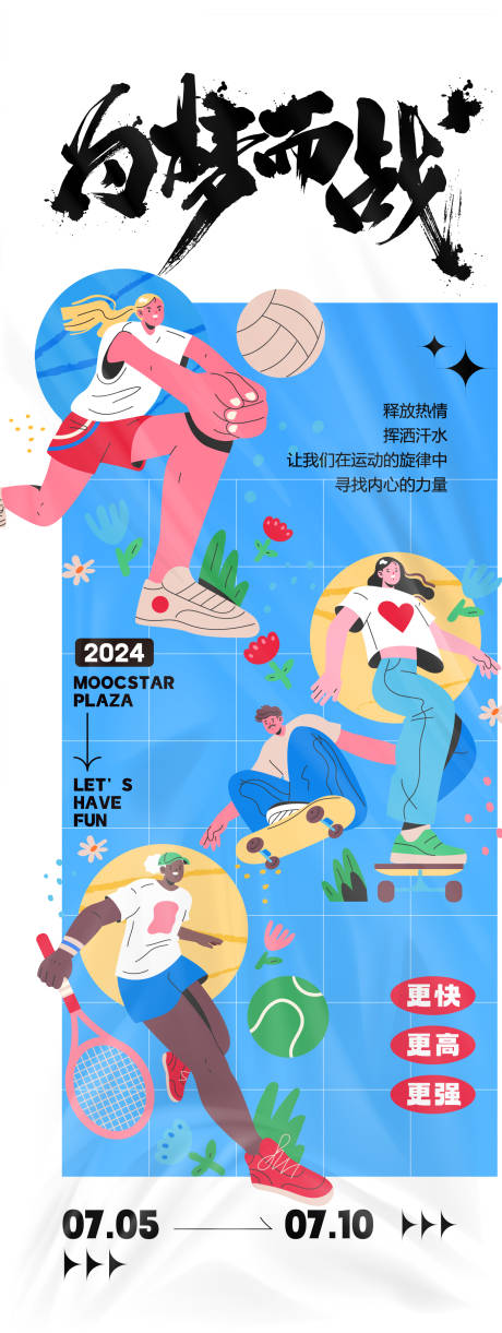 源文件下载【享设计】搜索编号：14500024890159461【为梦而战活动海报】