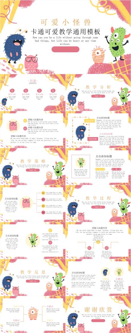 源文件下载【小怪兽卡通教学PPT】编号：11190025363362548