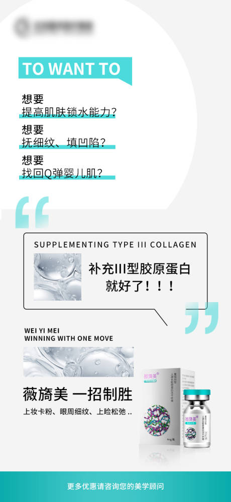 薇旖美科普海报