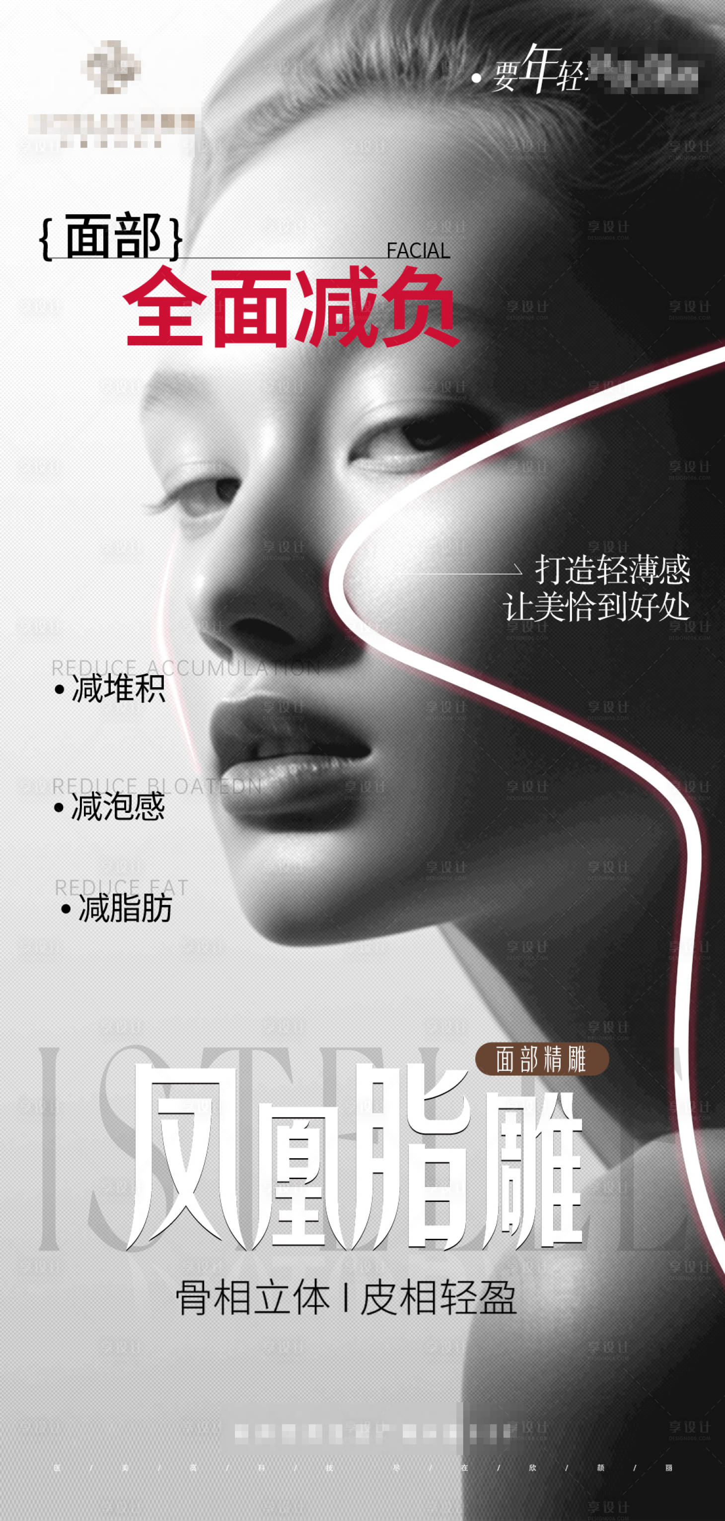 源文件下载【享设计】搜索编号：81250025387124790【医美抗衰人物海报】