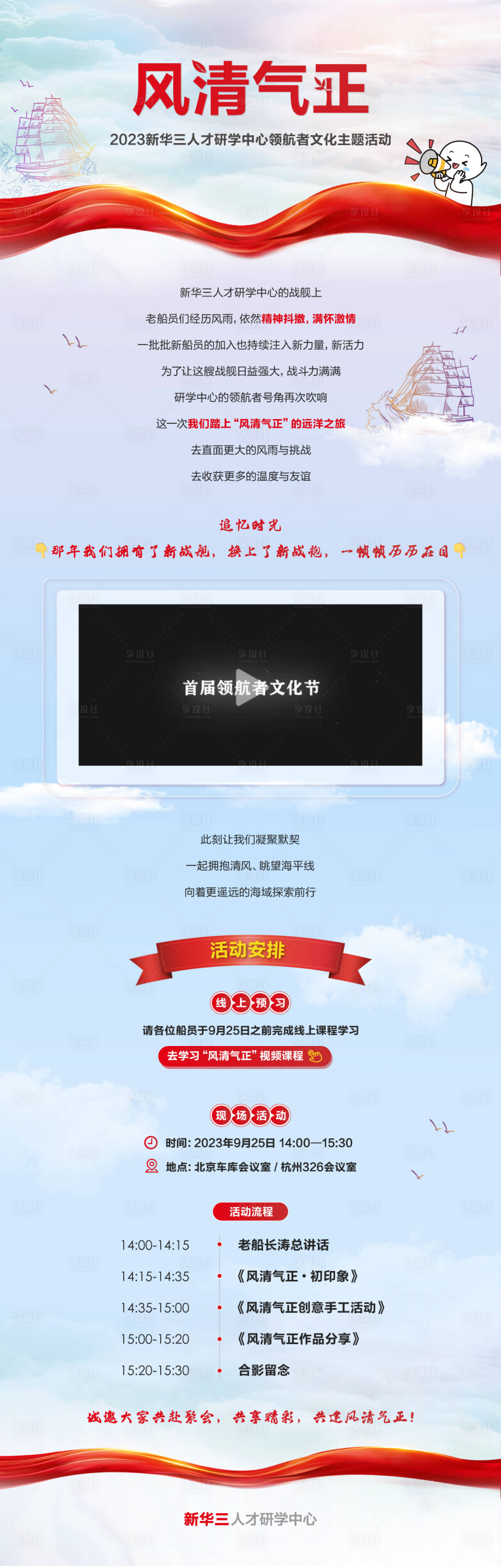 源文件下載【享設計】搜索編號：88080025277335410【研學活動長圖】