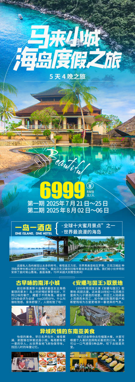 源文件下載【享設計】搜索編號：31250025051708666【海島度假海報】