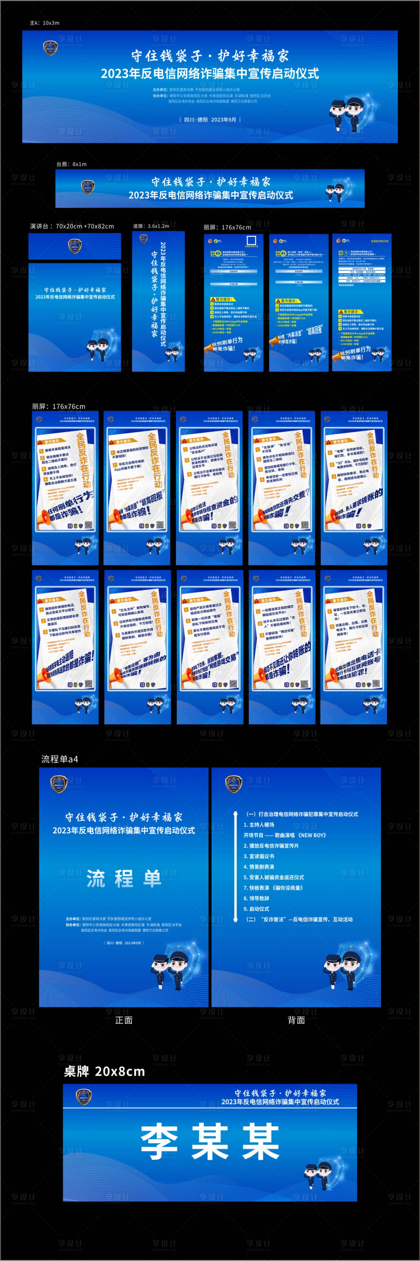 源文件下载【享设计】搜索编号：21080024898262718【反诈 】
