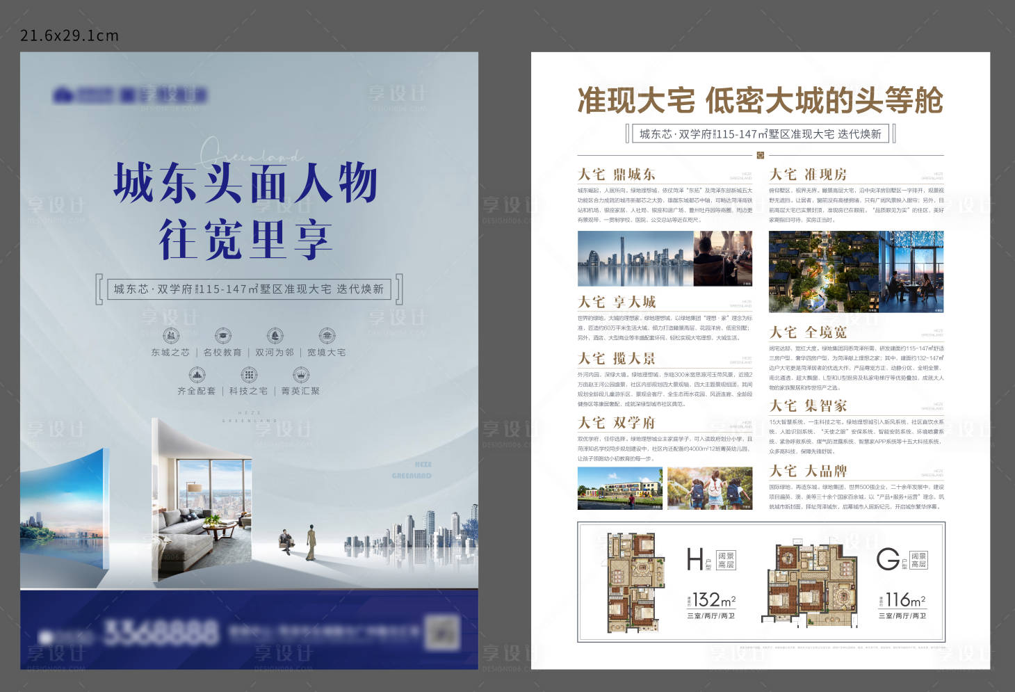 源文件下载【地产单页 】编号：23500024980516450