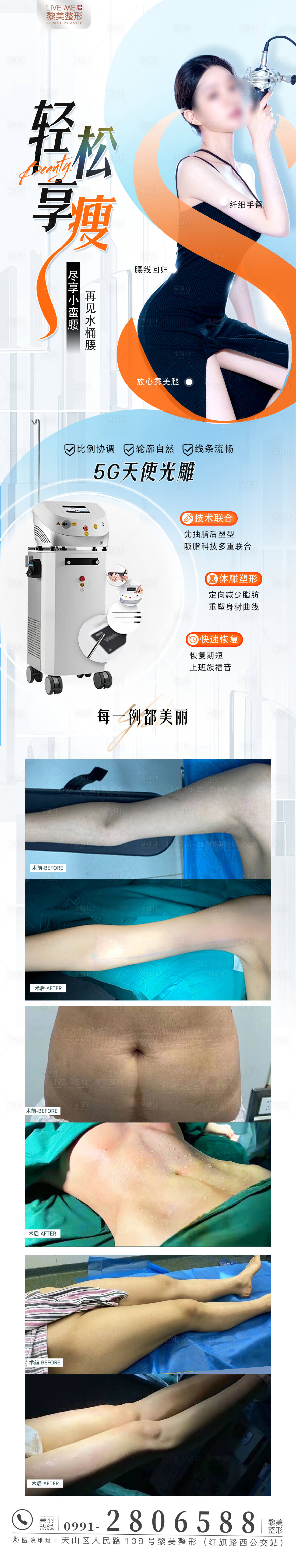 源文件下载【享设计】搜索编号：77780025022316020【吸脂海报】