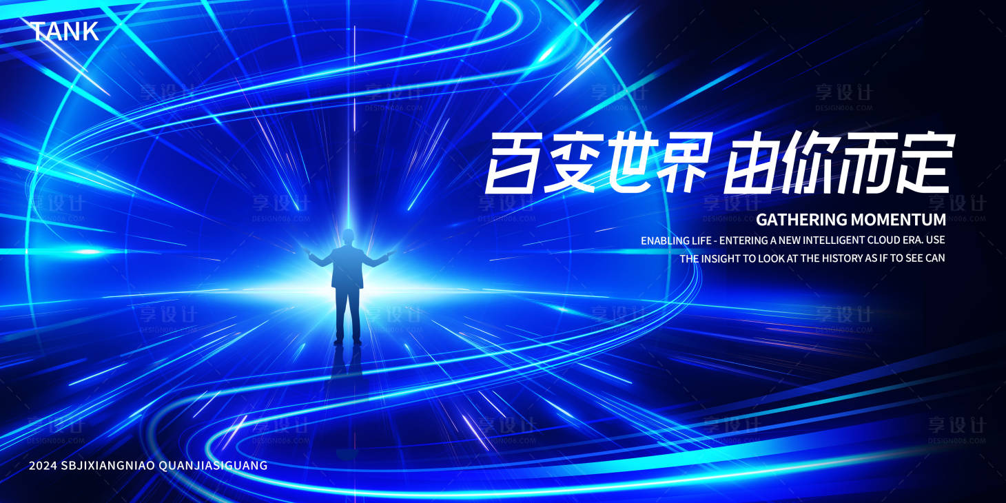 源文件下載【享設計】搜索編號：54290025002725555【凝聚科技光球人物背景板】