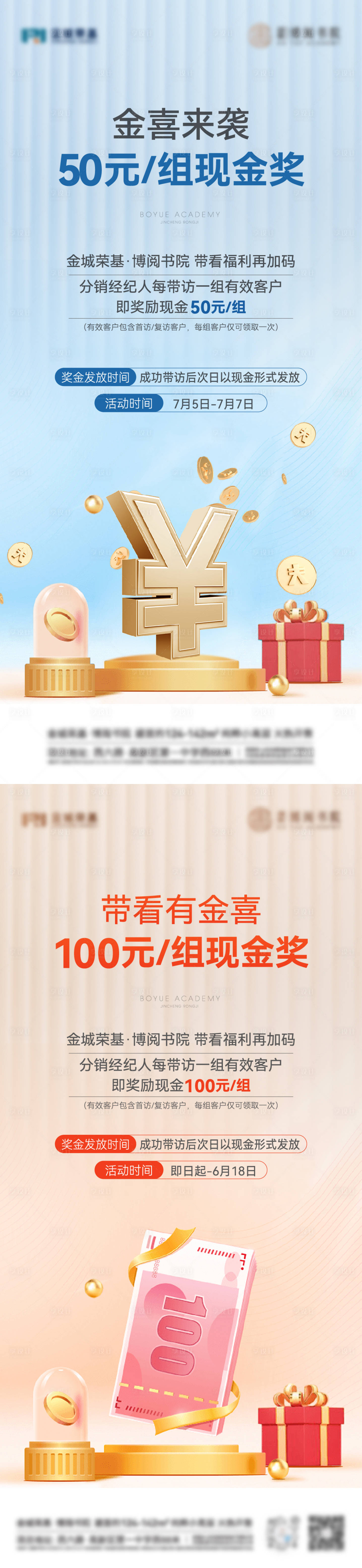 源文件下載【享設(shè)計(jì)】搜索編號(hào)：50020025197184515【地產(chǎn)經(jīng)紀(jì)人獎(jiǎng)勵(lì)海報(bào)】