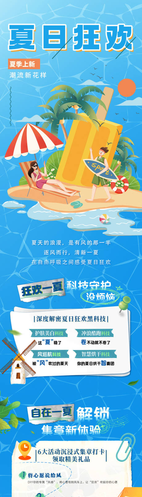 源文件下载【夏日狂欢活动长图海报】编号：28360025345029324