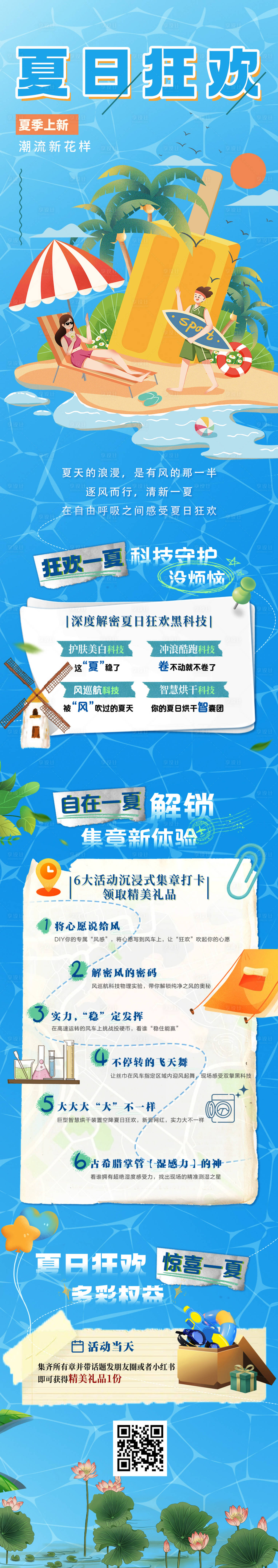 源文件下載【夏日狂歡活動長圖海報】編號：28360025345029324