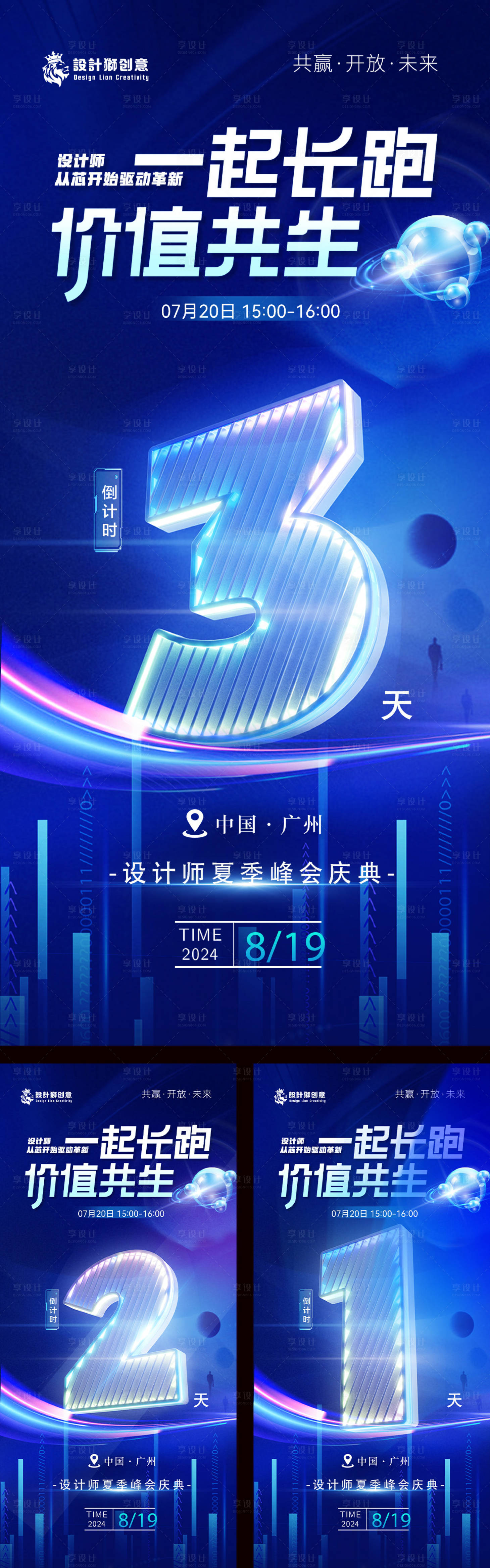 源文件下载【享设计】搜索编号：64350025144971687【科技峰会会议倒计时】