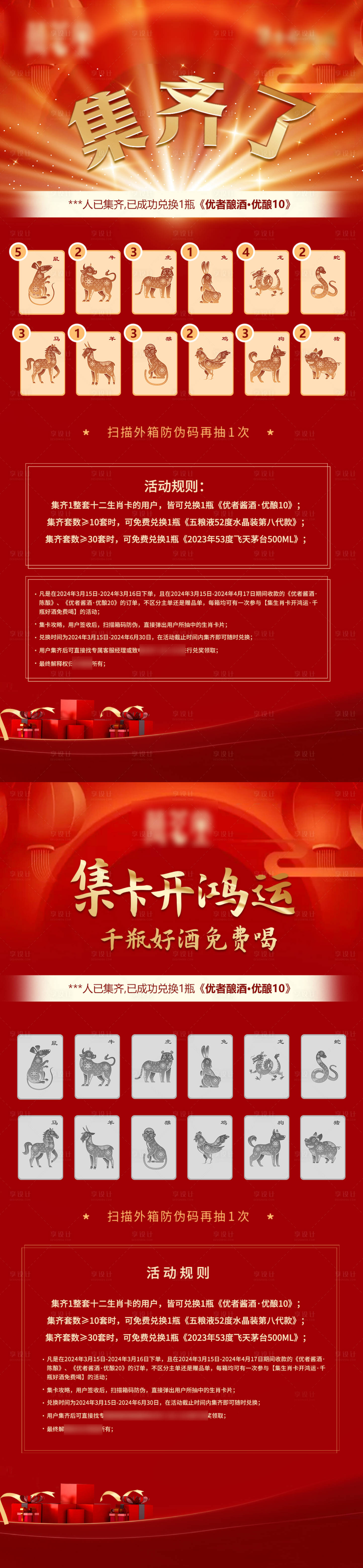 源文件下载【享设计】搜索编号：91170024888778412【白酒五粮液线上集卡海报】