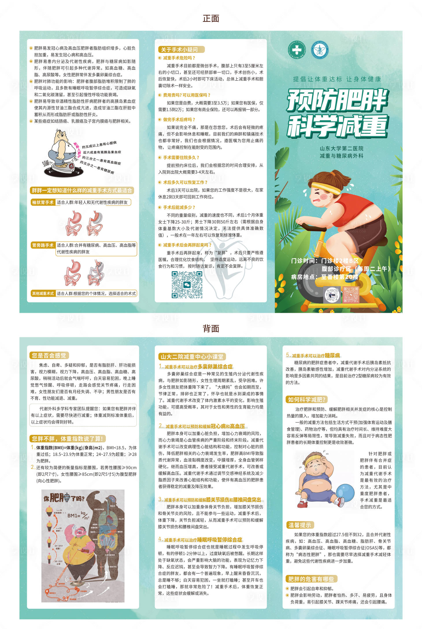 源文件下载【享设计】搜索编号：77280025436302559【预防肥胖三折页】