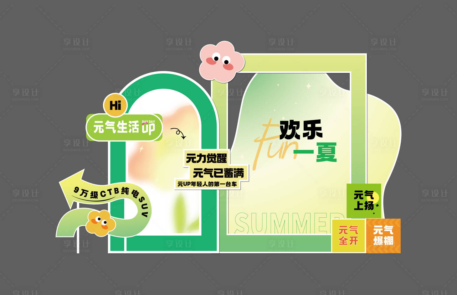 源文件下載【享設(shè)計】搜索編號：79630025165933252【露營打卡背景堆頭美陳】