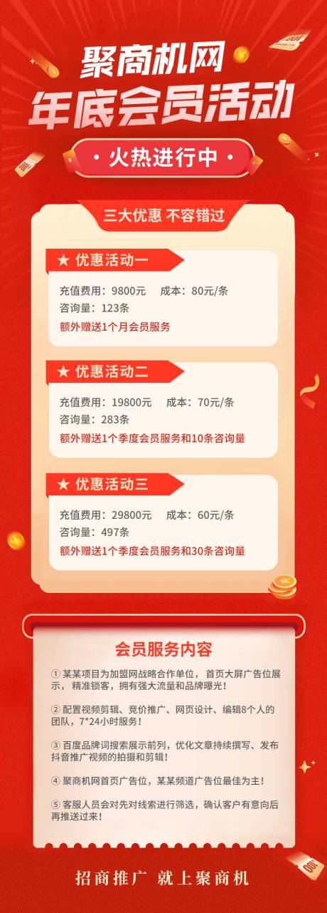 年底会员活动海报
