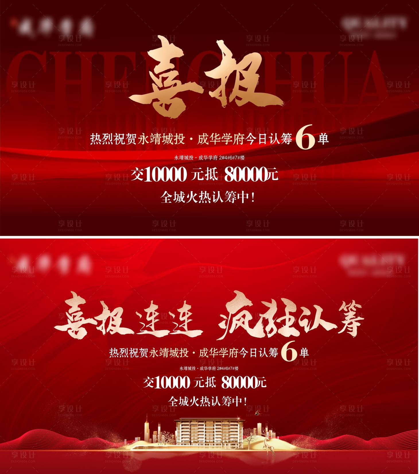 源文件下載【享設計】搜索編號：62250025183735714【喜報認籌紅金活動展板】