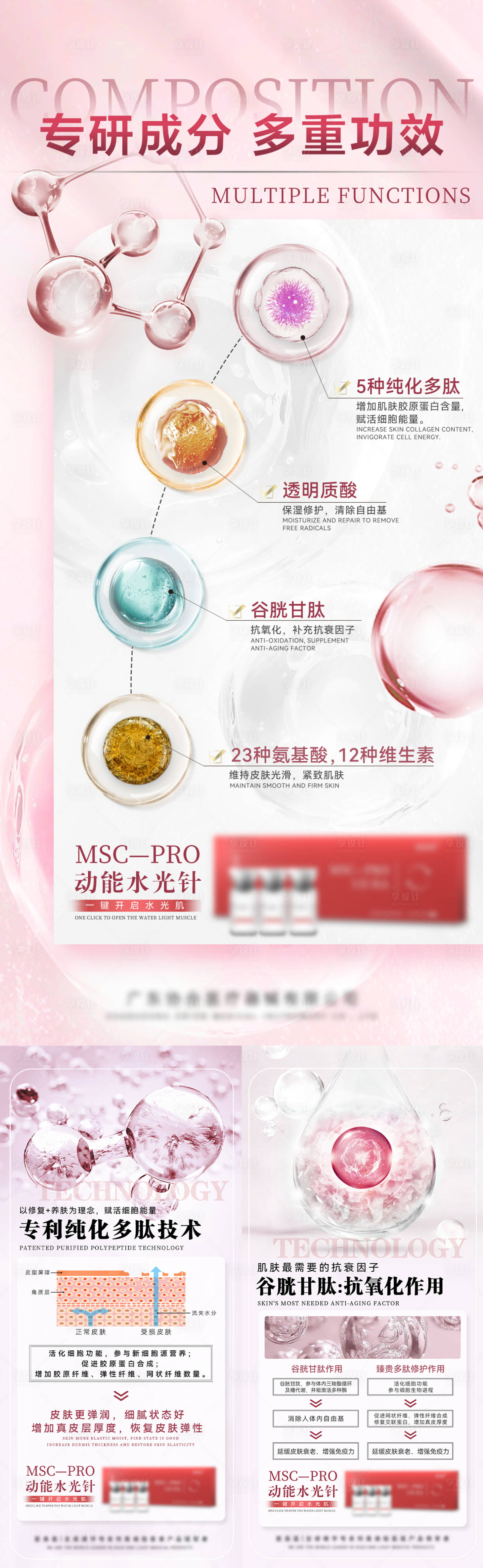 源文件下載【享設計】搜索編號：16580025029531220【醫美水光產品宣傳海報】