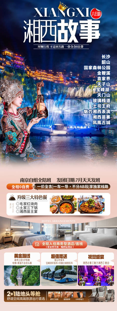源文件下載【湘西故事】編號：89370025285625281