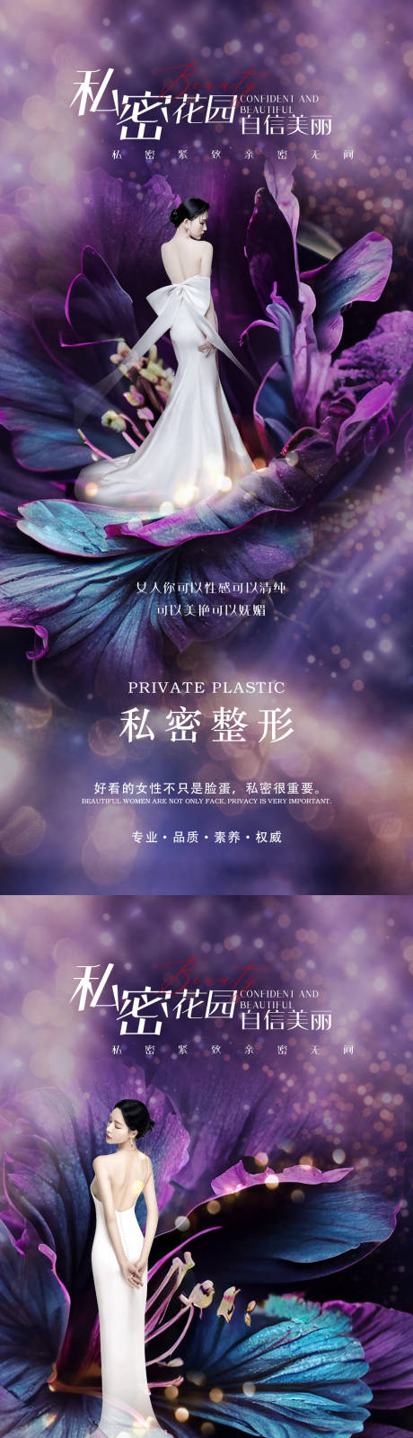 源文件下載【享設(shè)計(jì)】搜索編號(hào)：15300025243329074【醫(yī)美私密促銷海報(bào)】