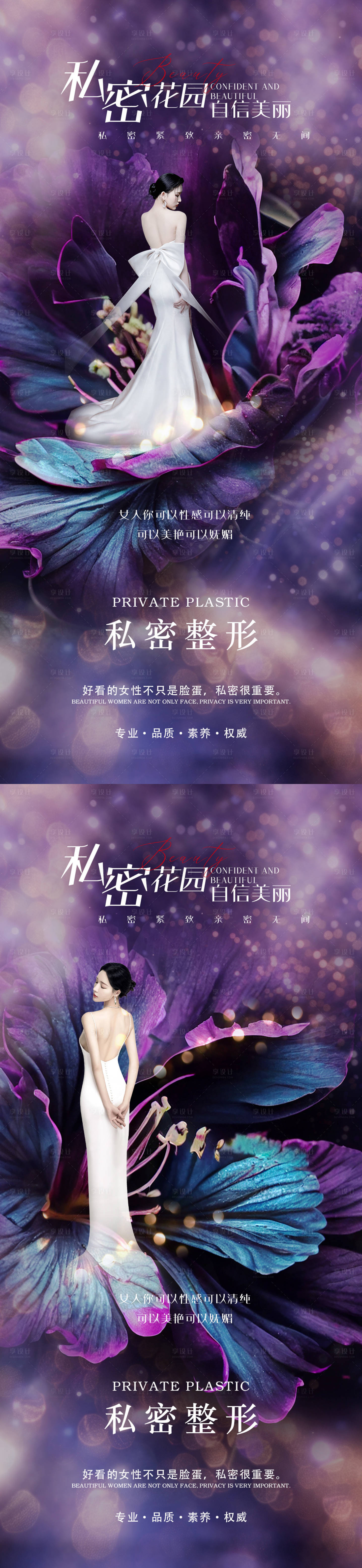 源文件下載【享設計】搜索編號：15300025243329074【醫(yī)美私密促銷海報】