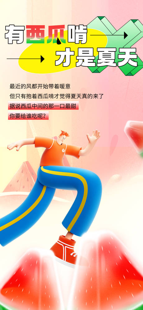 源文件下載【夏日活動海報】編號：65280024985313388