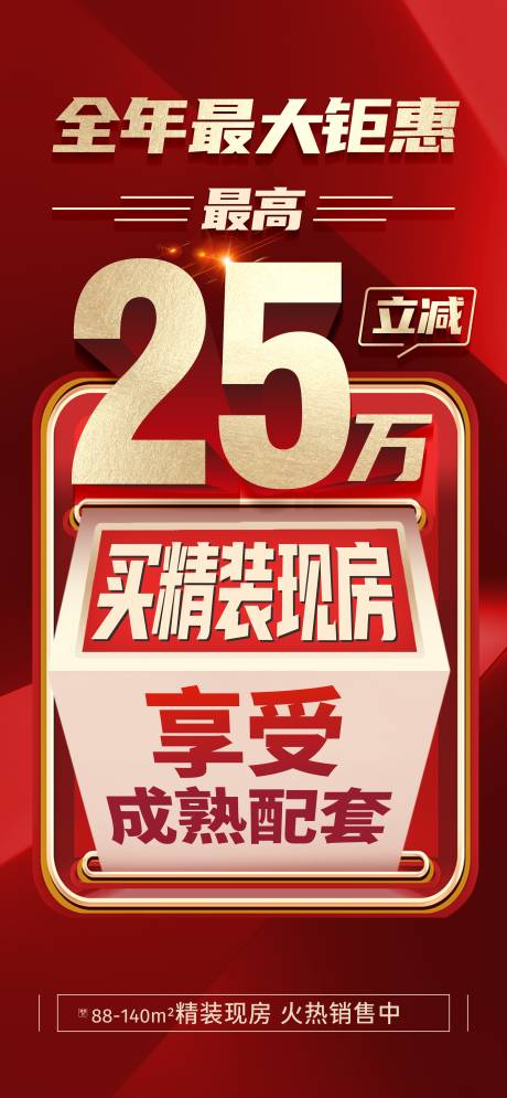 源文件下載【享設計】搜索編號：27310025251692804【地產促銷海報】