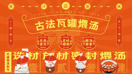 源文件下载【餐饮古法制作海报】编号：63090025122986148