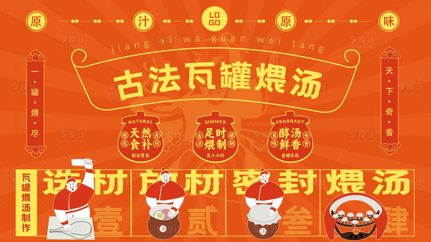 源文件下載【享設計】搜索編號：63090025122986148【餐飲古法制作海報】