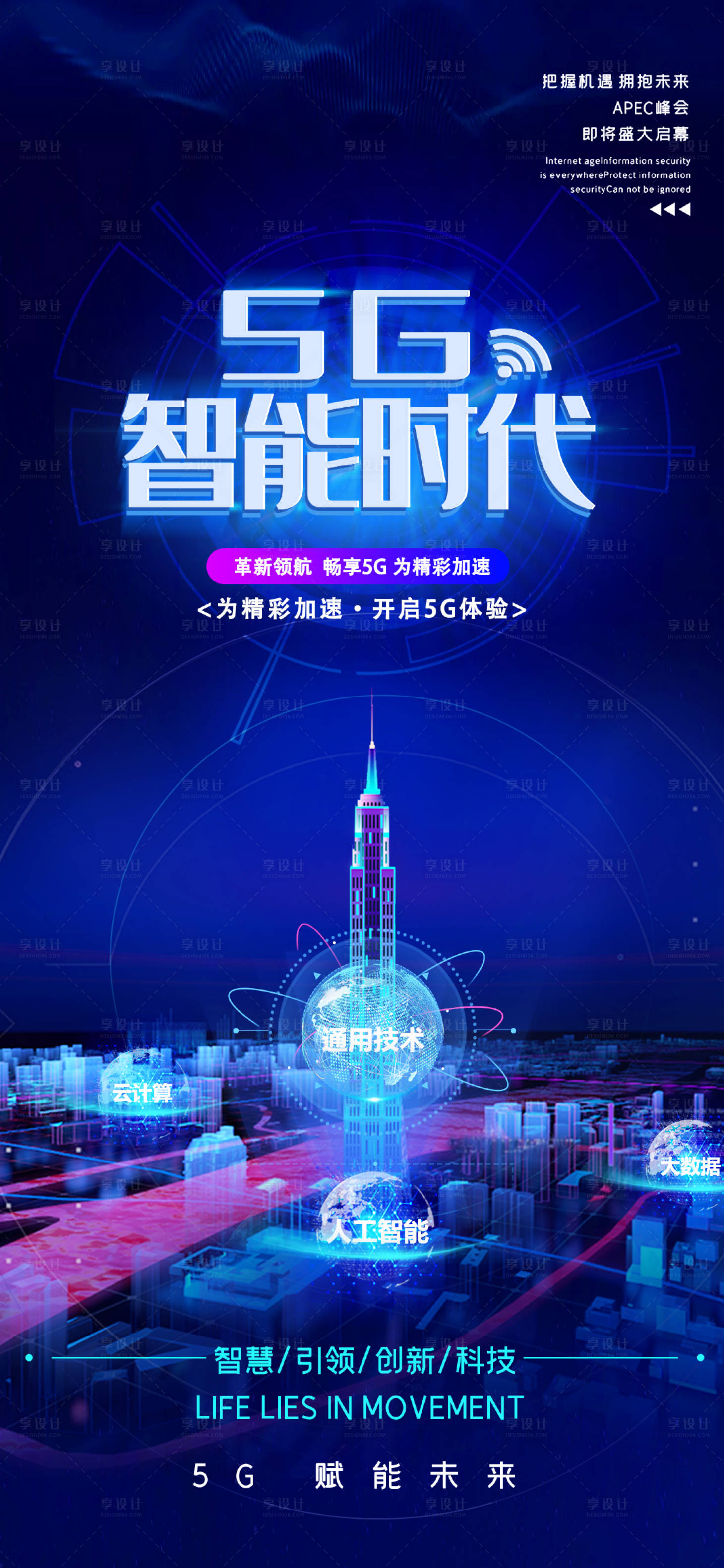 源文件下载【享设计】搜索编号：71480025351407791【互联网科技海报】
