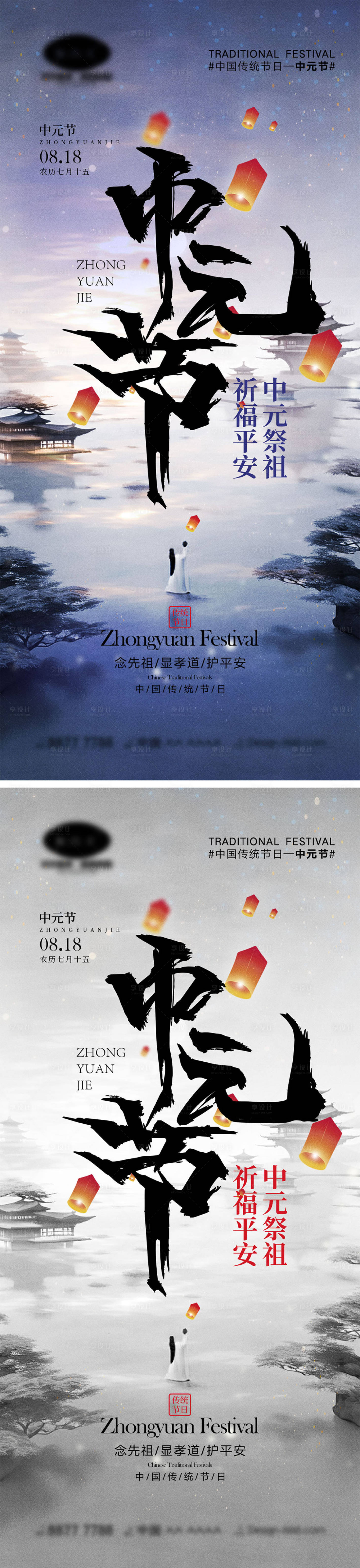 源文件下载【中元节海报】编号：75520025108715572