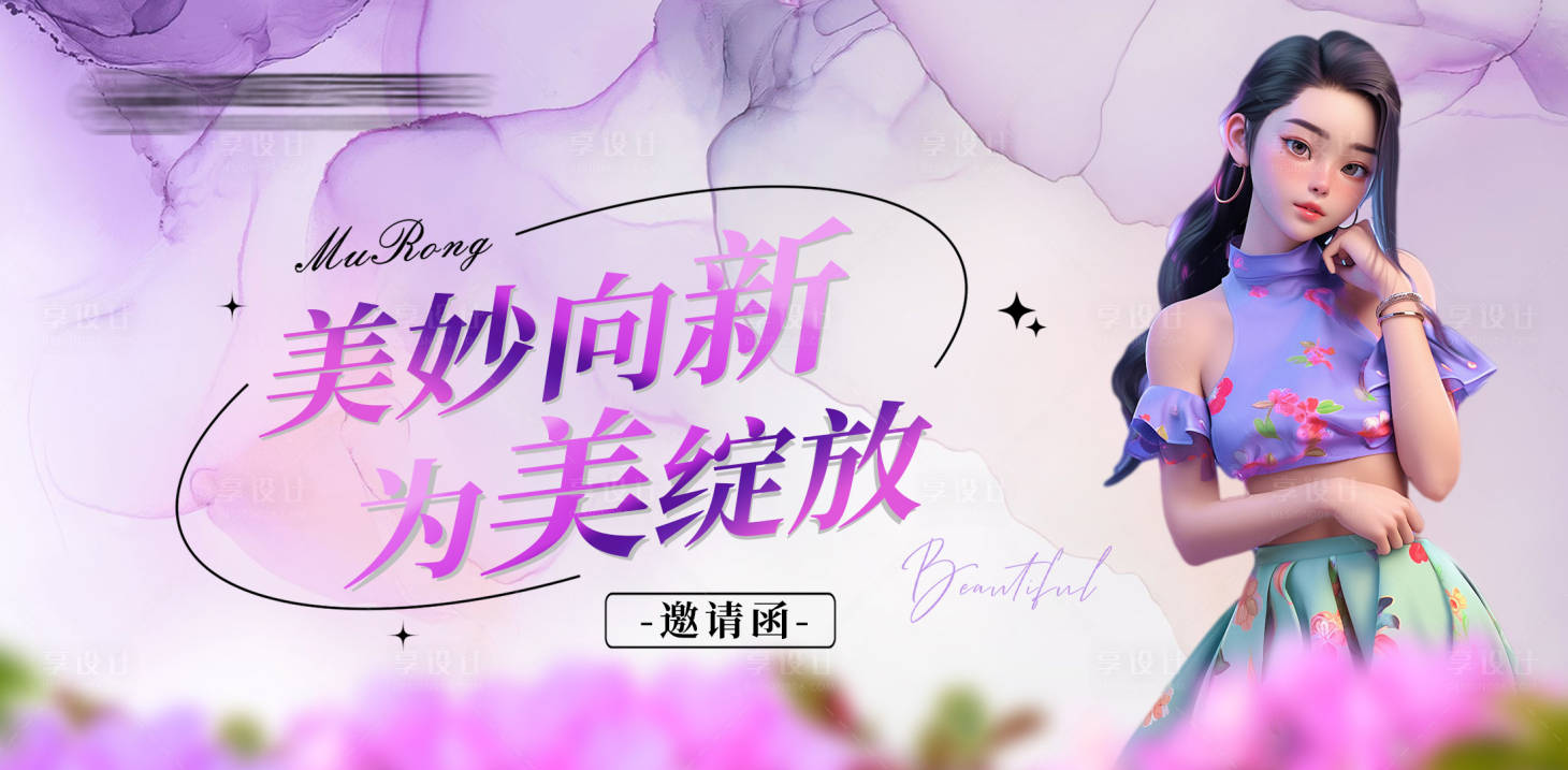 源文件下載【享設計】搜索編號：52030025253439950【醫美主視覺背景墻】