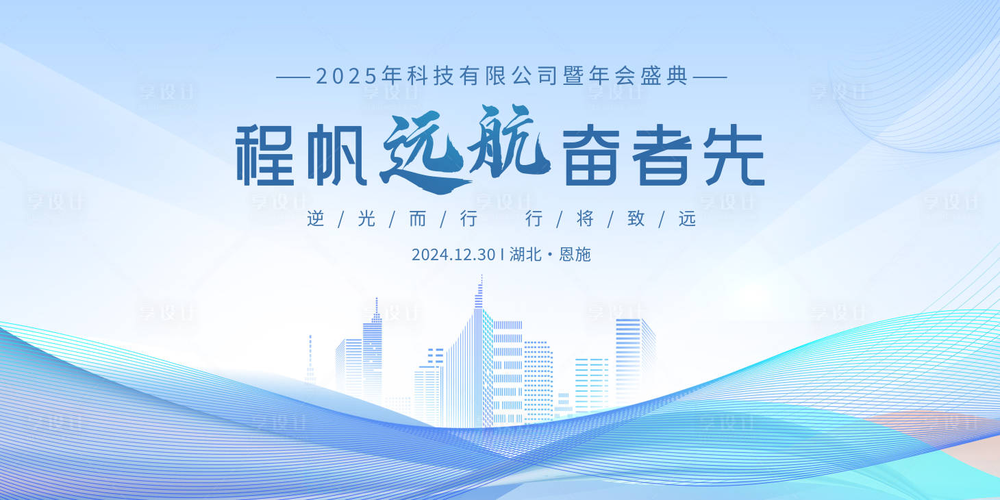 源文件下載【享設計】搜索編號：84160025322899854【科技公司年會主畫面】