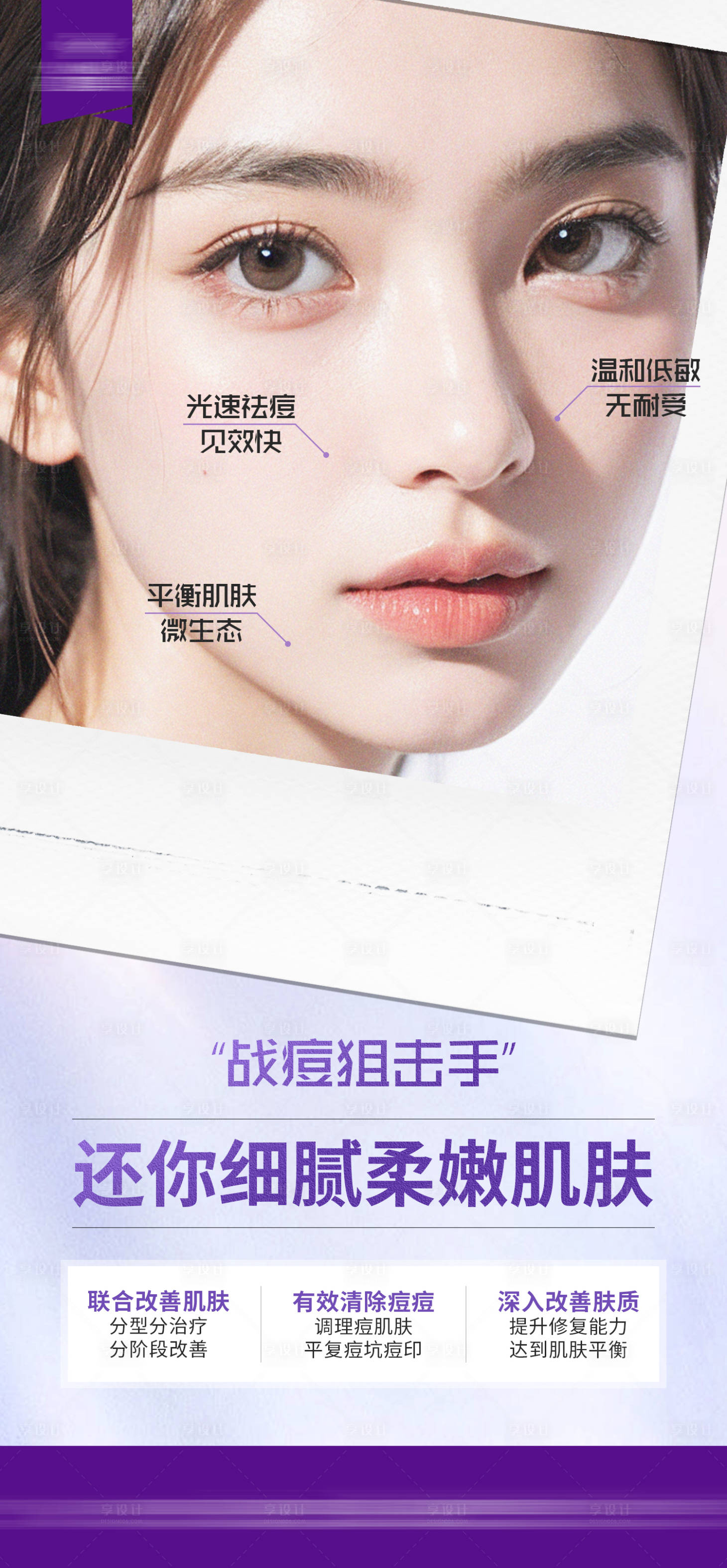 源文件下載【享設計】搜索編號：85570025256856850【醫美項目海報】