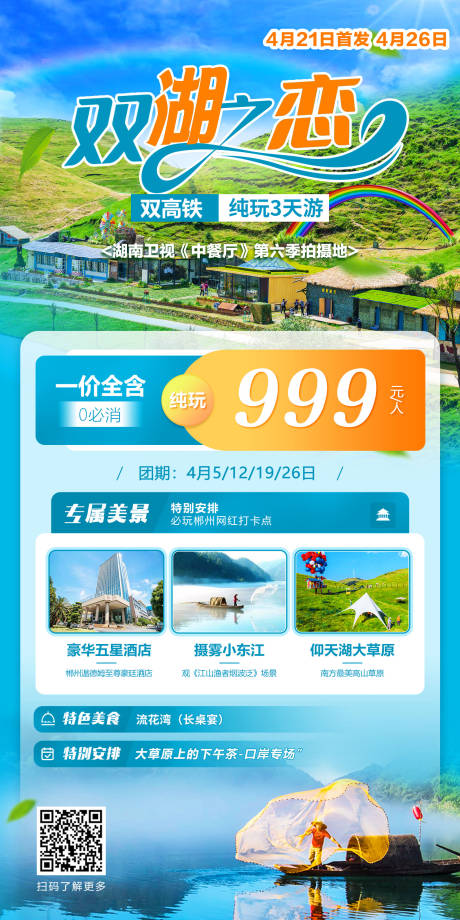 源文件下載【享設(shè)計(jì)】搜索編號(hào)：44030024876136872【雙湖之戀】