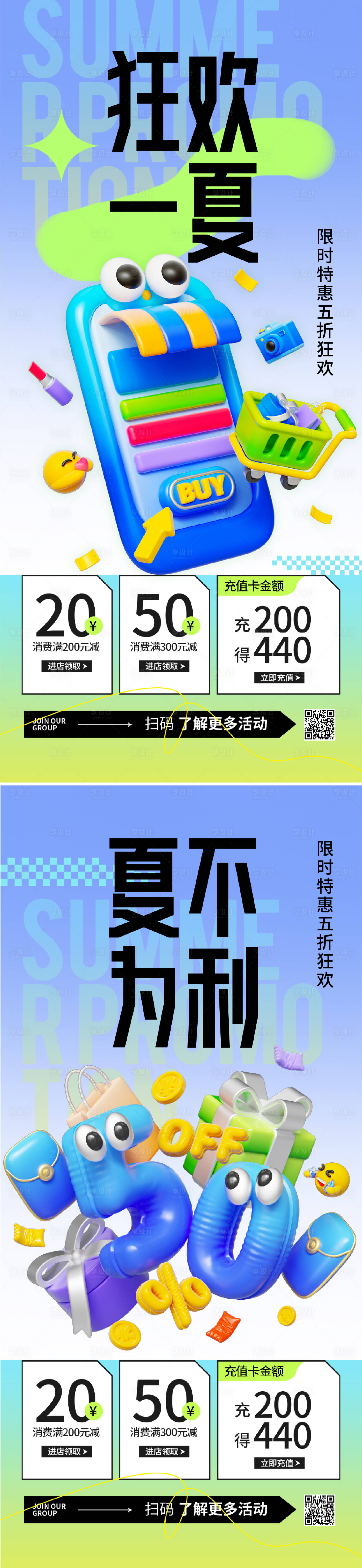 源文件下载【夏季促销海报】编号：39920025137831443