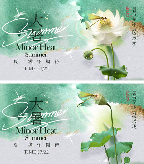 源文件下载【享设计】搜索编号：17900024966349762【大暑节气海报】