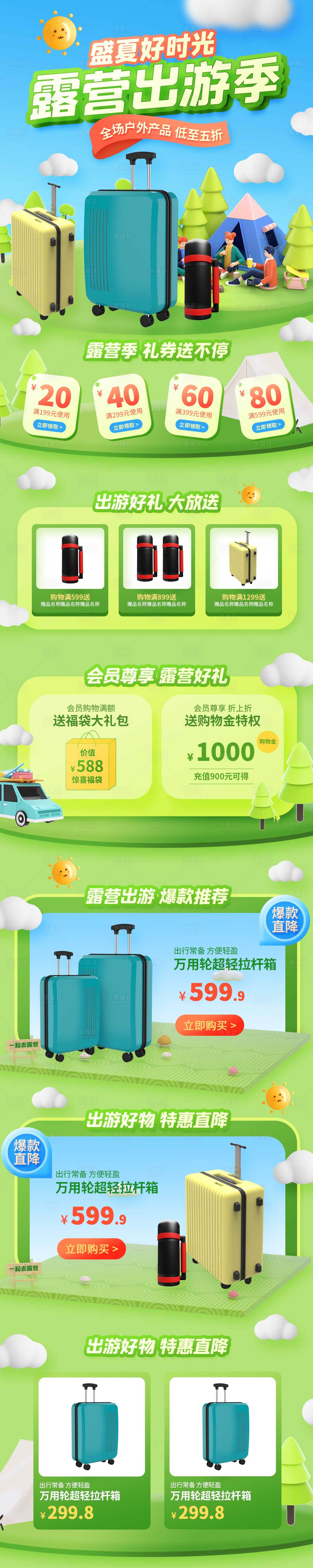 源文件下载【盛夏露营出游季首页活动长图专题绿色出】编号：93770025064046596