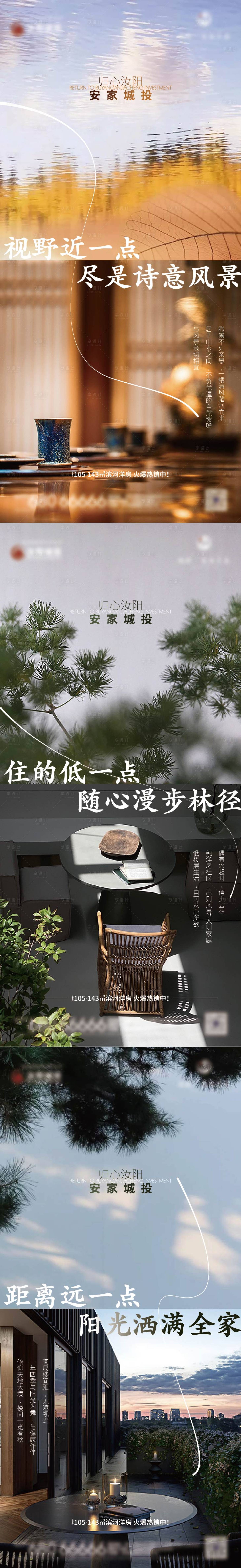 源文件下载【地产景观价值点系列海报】编号：60870025248537553
