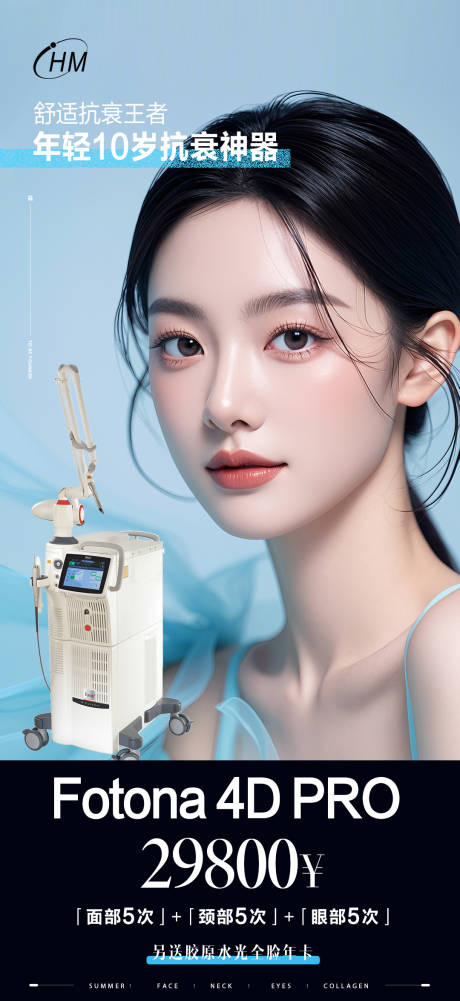 源文件下載【享設計】搜索編號：51420025045838463【醫(yī)美抗衰儀器海報】