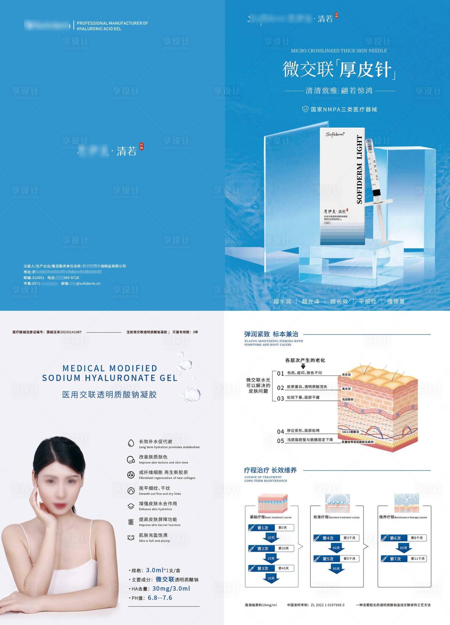 源文件下载【享设计】搜索编号：24020022676771520【医美折页】