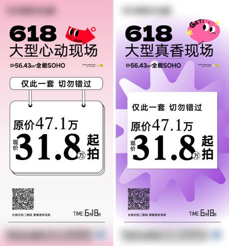 编号：77270025128207364【享设计】源文件下载-地产公寓缤纷拍卖渐变大字报海报