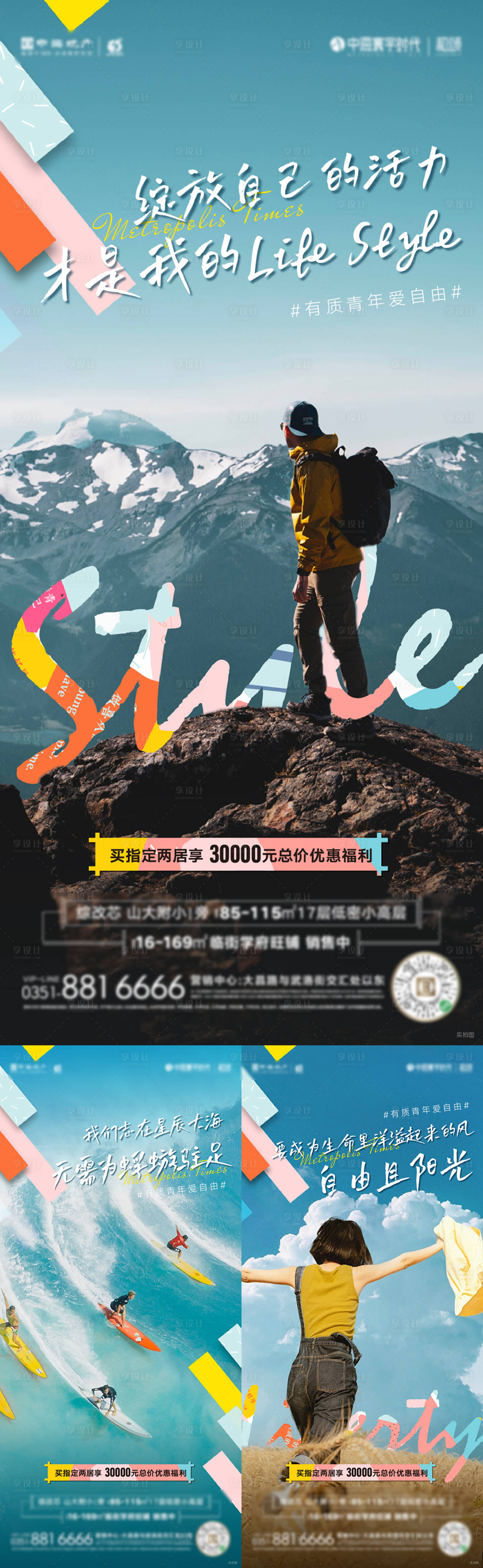 源文件下載【享設計】搜索編號：57070025418814837【地產促銷海報】