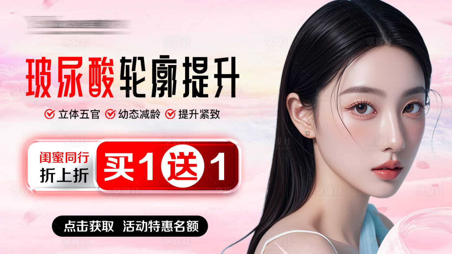 源文件下載【享設計】搜索編號：98080025288375937【玻尿酸輪廓提升】