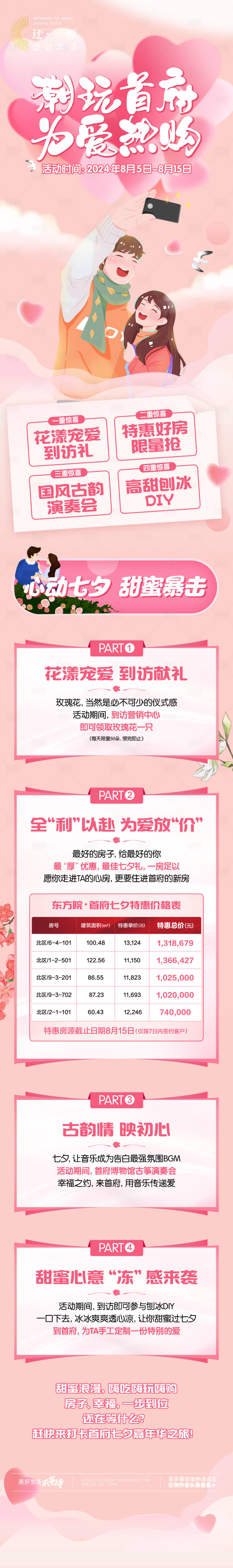 源文件下载【享设计】搜索编号：62200025369054786【七夕活动营销长图海报】
