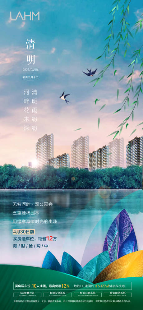 源文件下載【清明節氣】編號：83460024903349829
