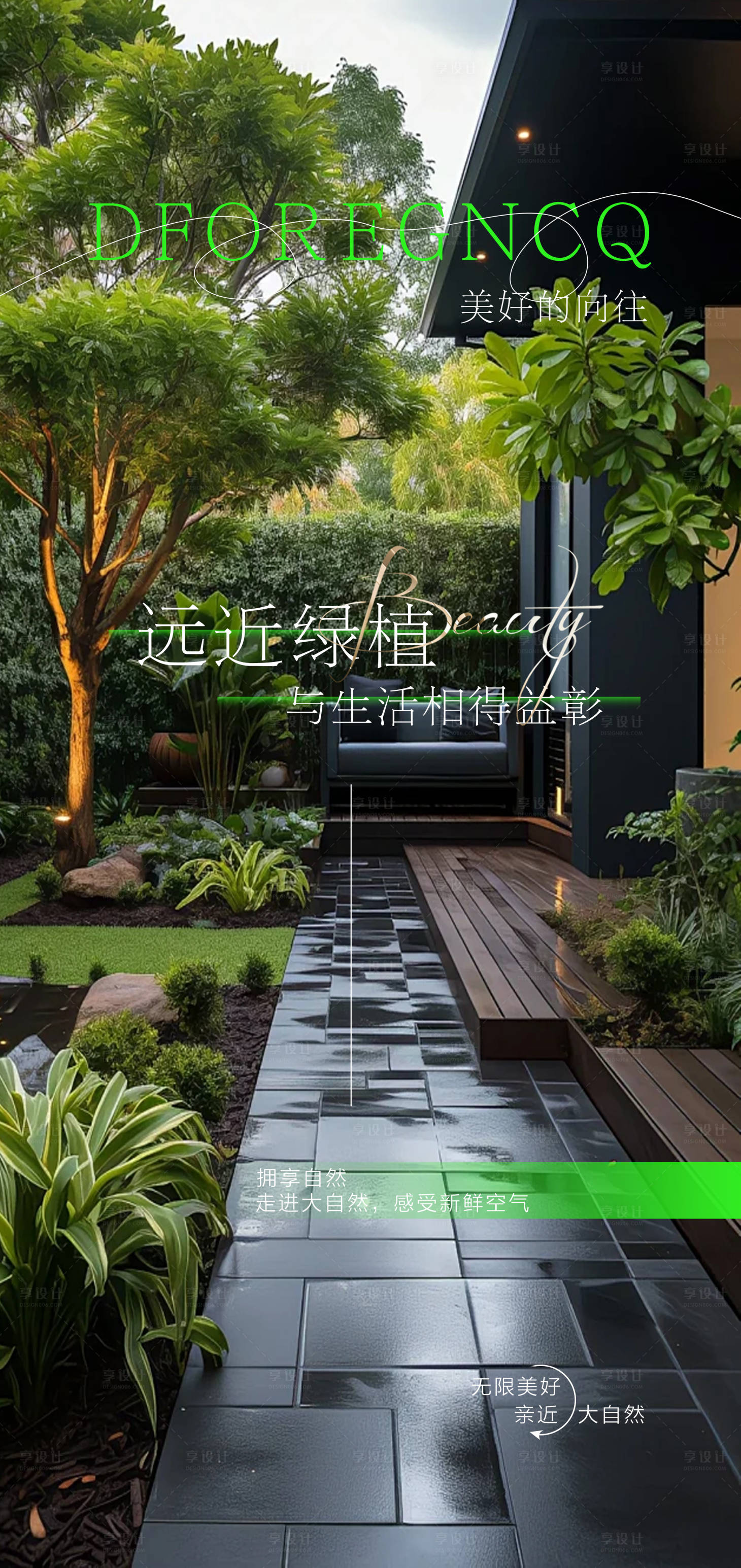 源文件下载【享设计】搜索编号：37710024901322270【园林景观价值点】