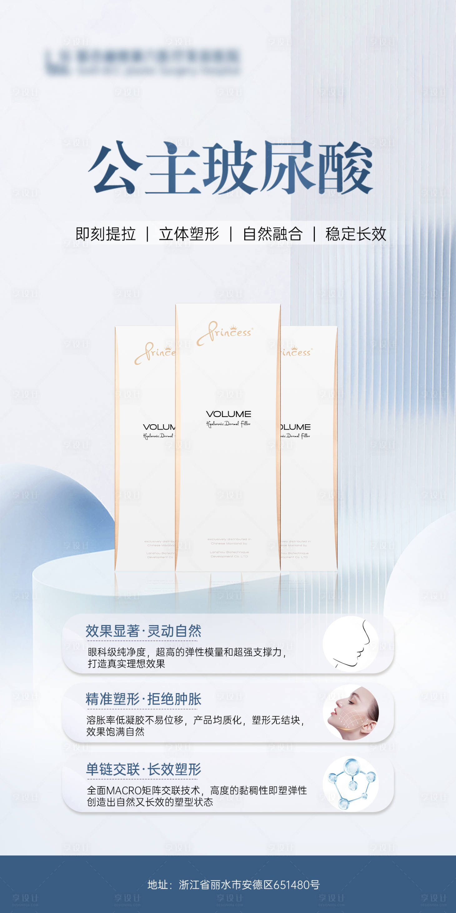 源文件下載【享設計】搜索編號：35970024952142752【玻尿酸海報】