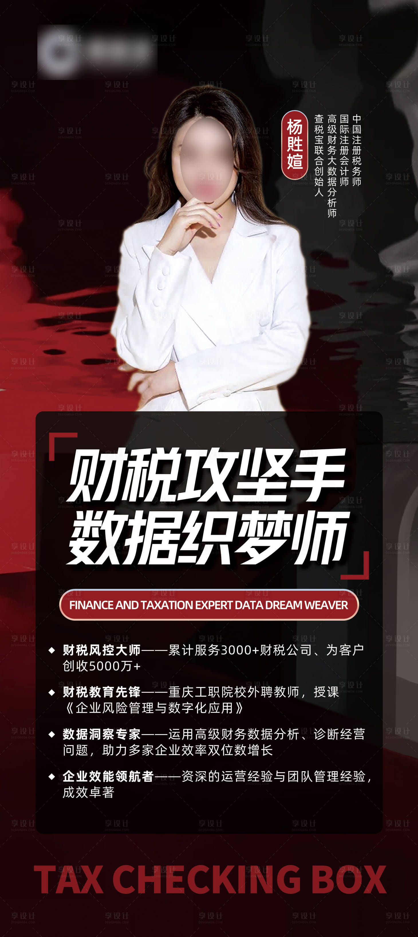 源文件下載【享設計】搜索編號：63700025182739702【人物介紹展架】